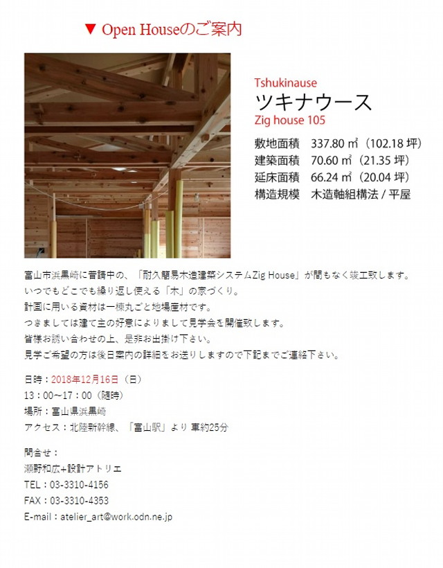 内覧会告知181209.jpg