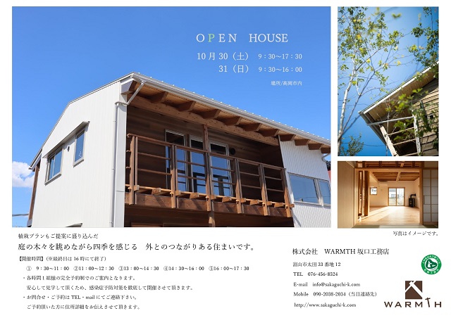『はばたきhouse』見学会案内_pages-to-jpg-0001.jpg