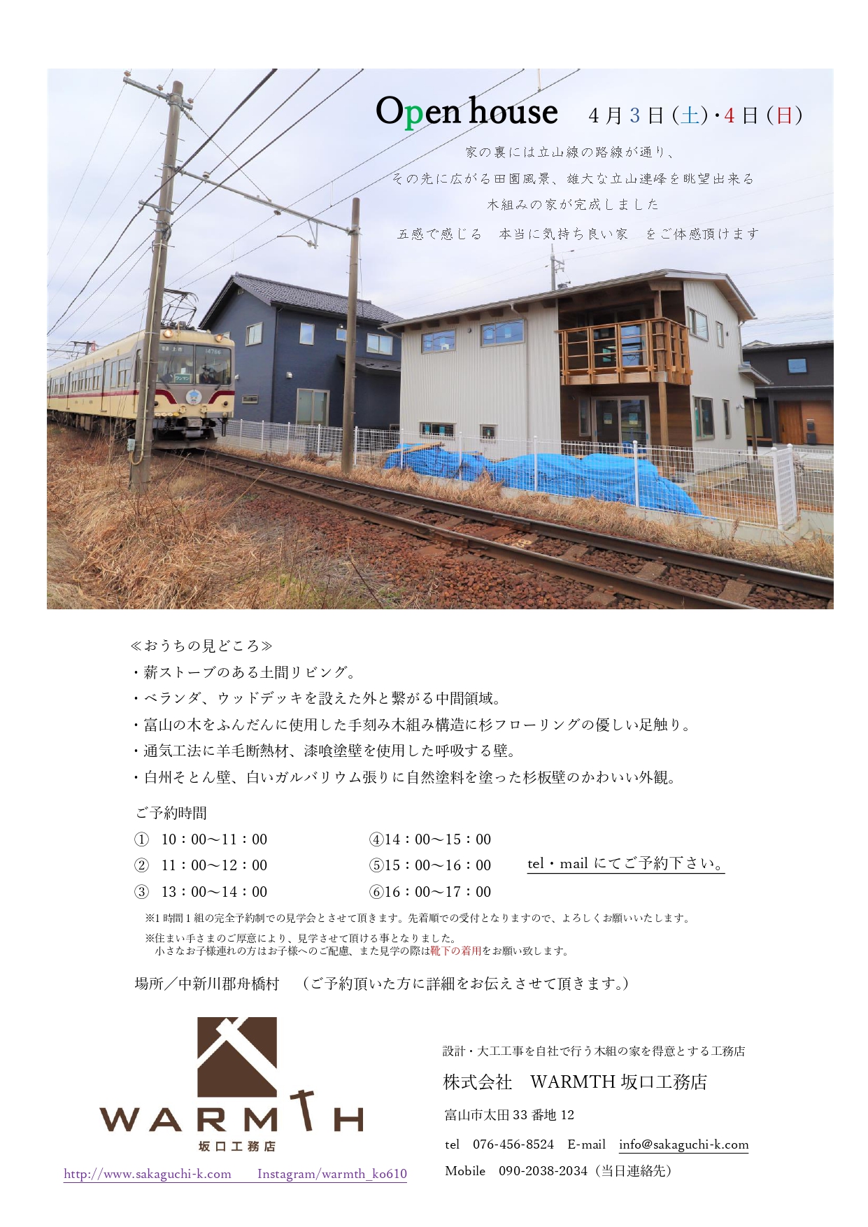 『涼風の家』完成見学会_page-0001.jpg
