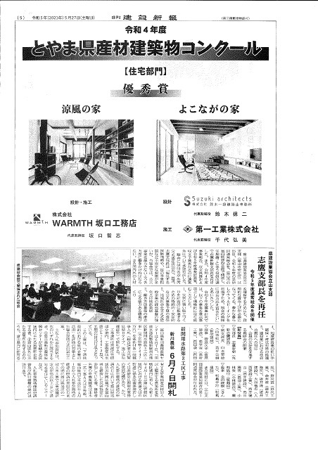 涼風の家新聞掲載_page-0001.jpg